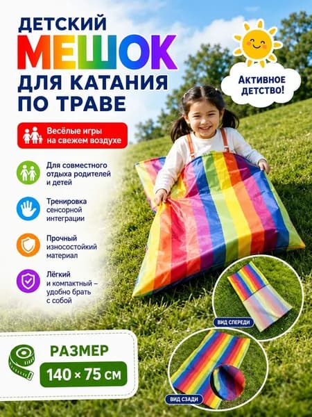 Взаимодействие родителей и ребенка, тренировка сенсорной интеграции, развлекательная сумка для катания на коньках на траве