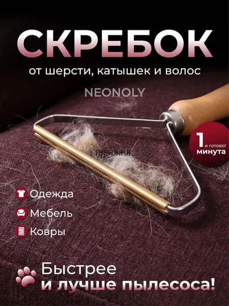 Ролик для чистки одежды 1 шт