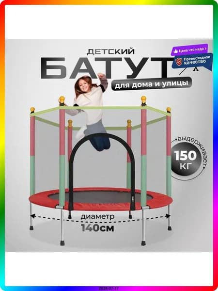 Батут каркасный140 см
