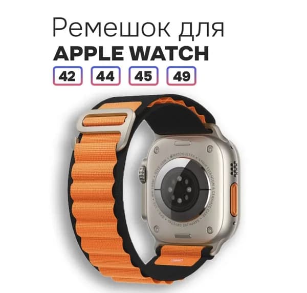 Тканевый ремешок для часов Apple Watch 42-44-45-49