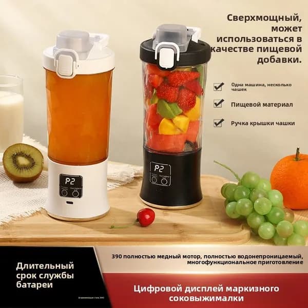 Портативный блендер соковыжималка, черный