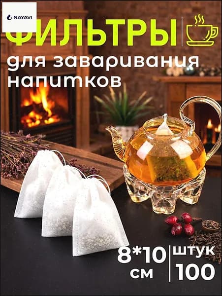 Кипяток Фильтр для чая 8x10 см, 100 шт