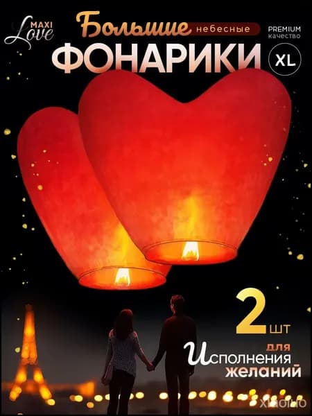Небесный фонарик желаний