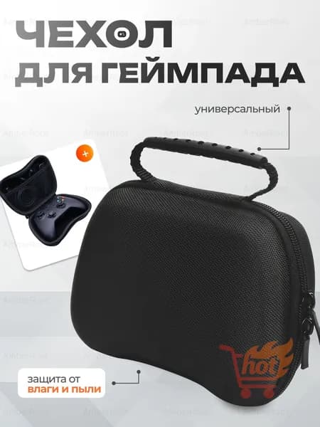 Защитный чехол для геймпада черный XBOX Series X/S One, Playstation 5, Nintendo Switch Pro Controller, Playstation 4, DualSense, DualShock