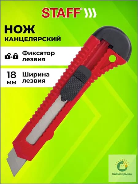 Нож канцелярский строительный универсальный, ширина лезвия 18 мм, фиксатор, красный матовый корпус, Staff Everyday