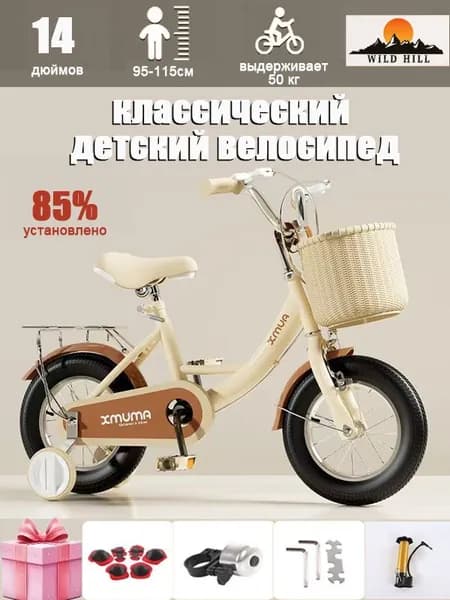 детский велосипед, 2 колеса + 2 опорных колеса , 14 дюймов ,подходят для детей от 3 до 4 ле