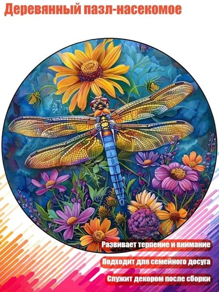 Деревянный пазл-насекомое, - 1