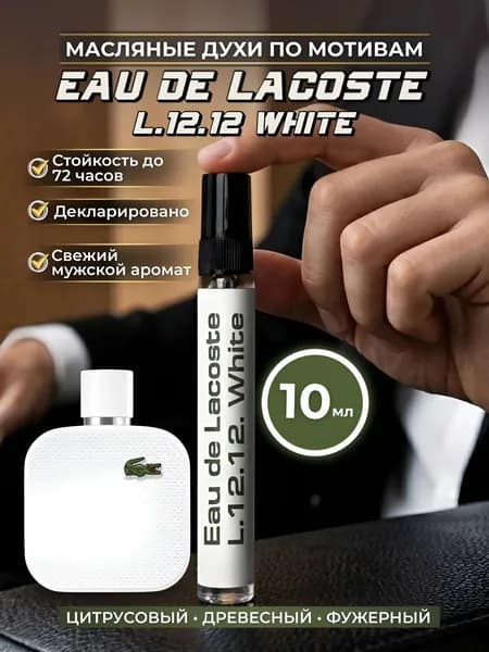 Мужские духи White L.12.12 Arab magic, объем 10 мл