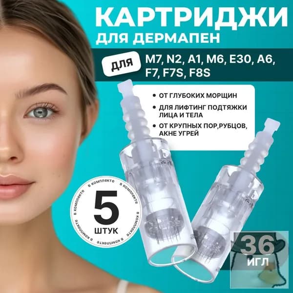 Картридж Dermapen для дермапен, мезопен, элетрического мезороллера 36 игл, байонет, байонет, 5 шт