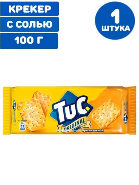 Крекеры, оригинальные с солью, 100 г (1 упаковка)