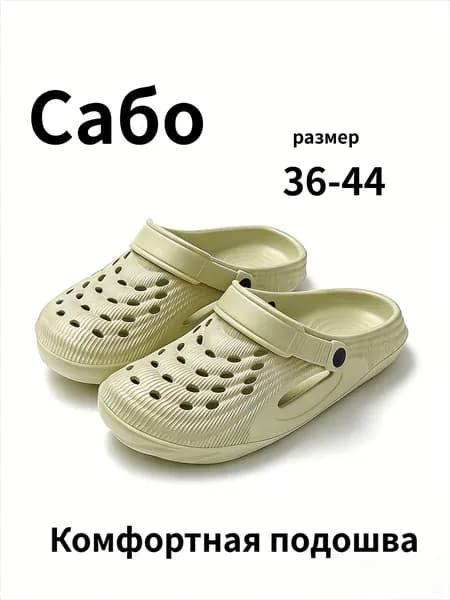 Сабо
