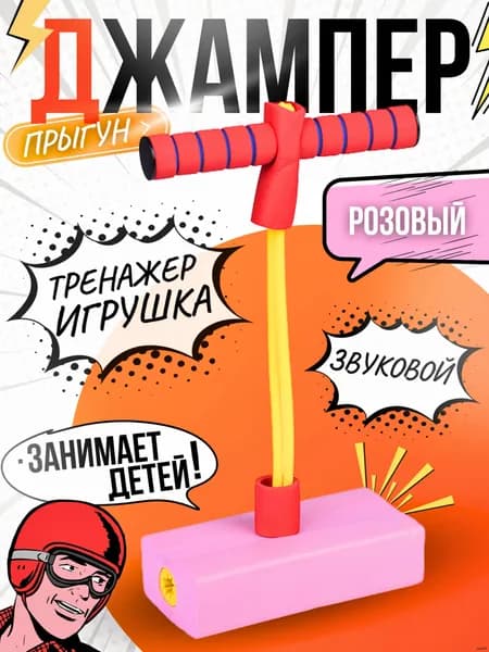 Джампер