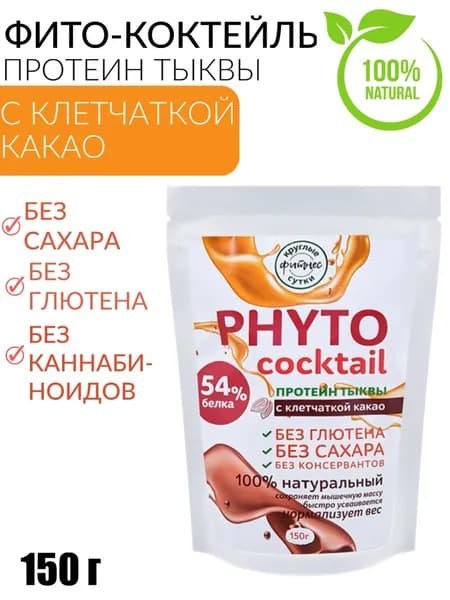 Фито-коктейль с тыквенным протеином 150 гр.