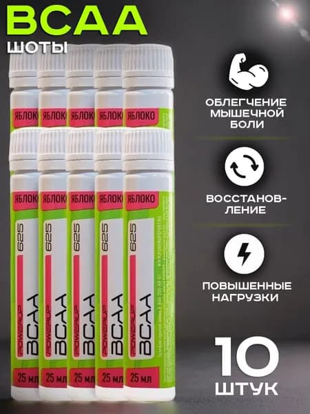 BCAA напиток в шотах Powerup 10x25 мл