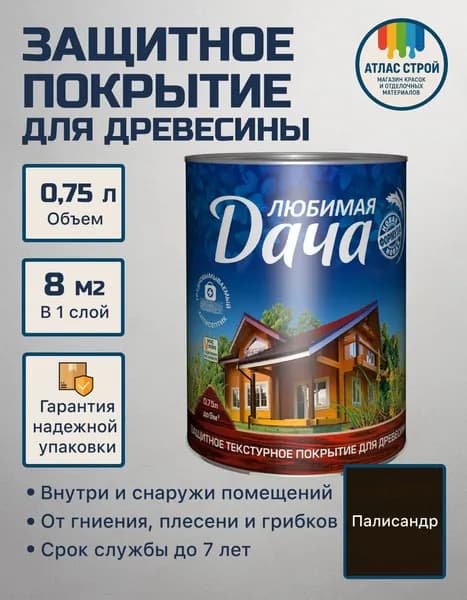 Защитное покрытие для древесины от влаги и плесени, палисандр 0,75 л