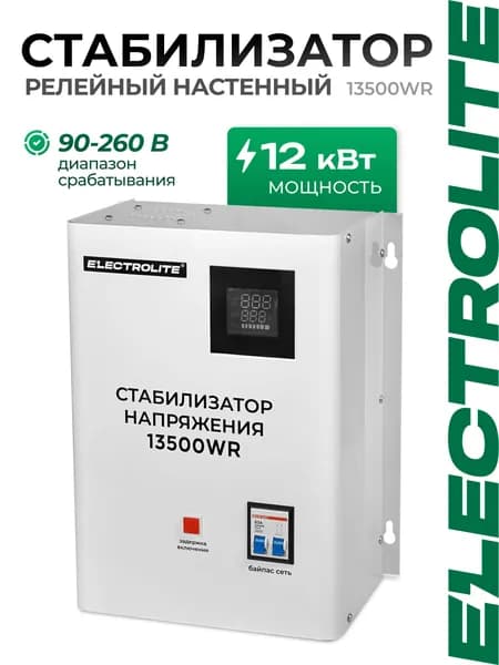 Стабилизатор напряжения 220в Electrolite WR 13500 релейный настенный однофазный 15000 Ва 90-260 В