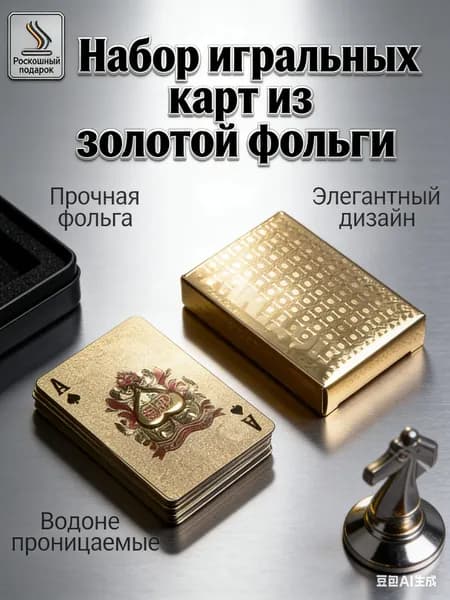 Подарочные карты игральные 54 листа, золотая колода из гибкого пластика, непромокаемые карты для магии и покера, 8.8х6.3 см