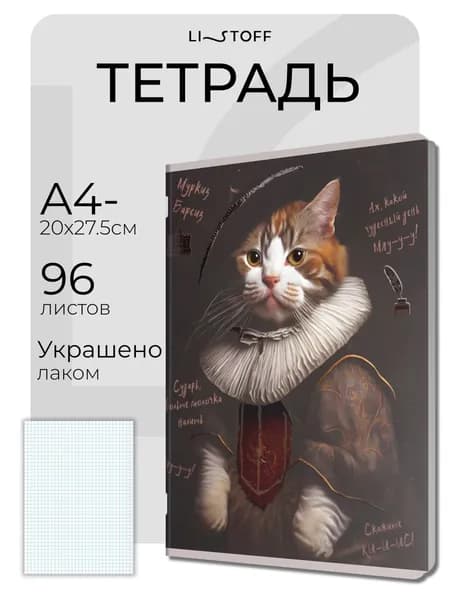 Тетрадь общая в клетку А4- (А4 минус) Listoff, 96 листов на скрепке