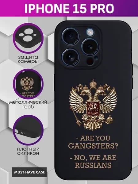 Чехол на iPhone 15 Pro с металлическим гербом России