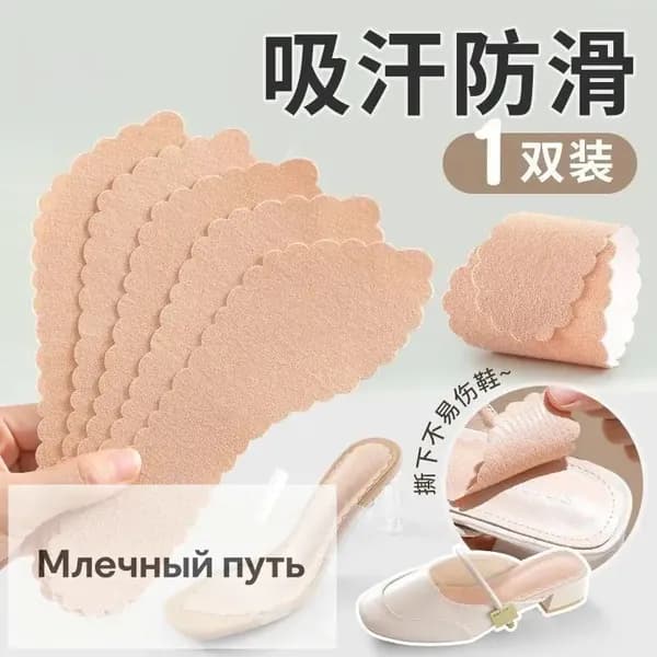 Вкладыши от пота