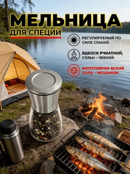 Мельница для специй ручная