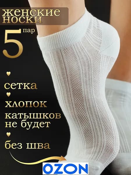 Носки 330 K женские, 5 пар