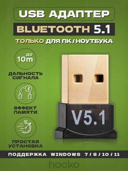 USB Bluetooth адаптер 5.1 для ПК и ноутбука / Беспроводной Блютуз модуль для наушников, джойстика, компьютера, колонок, геймпада, мыши и клавиатуры