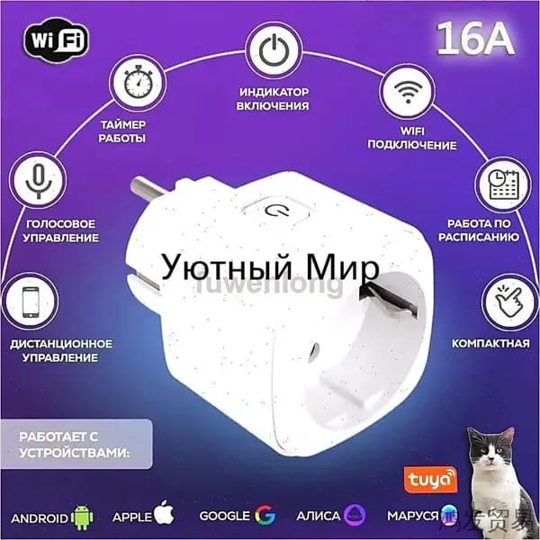 Умная розетка