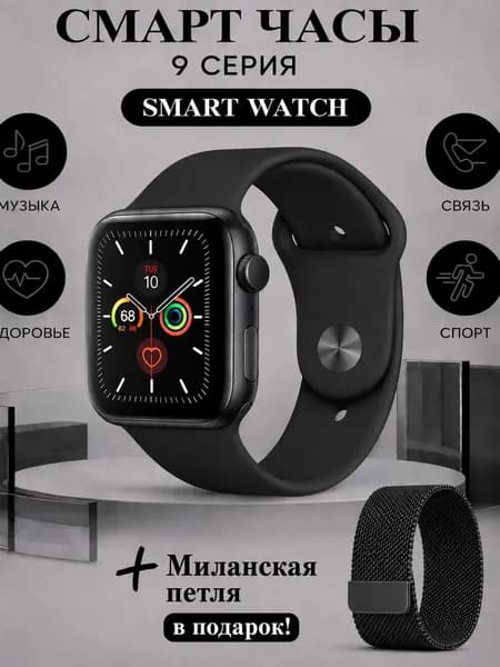 Смарт-часы Smart Watch 9 series, 42mm, Черный