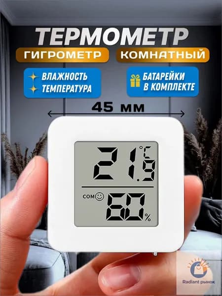 Термометр комнатный, гигрометр. Метеостанция. Цифровой измеритель влажности и температуры. Точные измерения.
