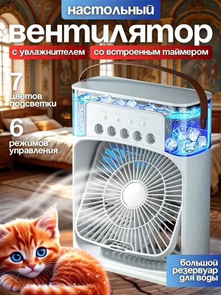 Мини кондиционер охладитель воздуха для дома, мобильный кондиционер увлажнитель и охладитель воздуха с подсветкой , 3 режима работы