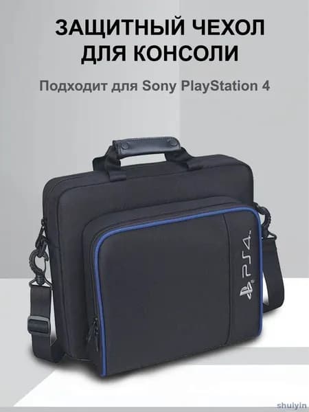 Cумка-чехол MyPads для переноски игровой консоли Sony Playstation 4 Slim Синяя