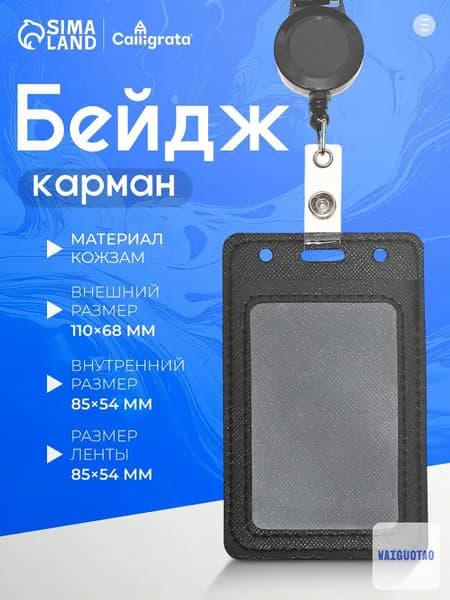 Чехол для пропуска на ленте и проездного, бейдж с лентой 80 см чёрной