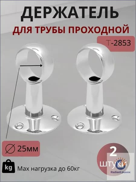Элемент трубной системы 60 мм 25 мм Одинарный