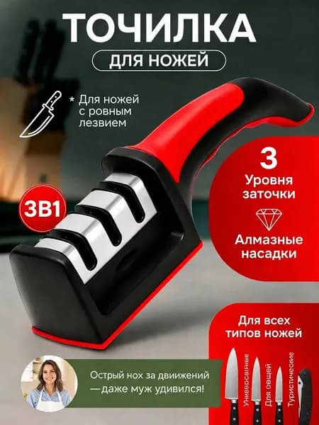 Точилка для ножей, ножниц, 8.5 см, 1 предм.