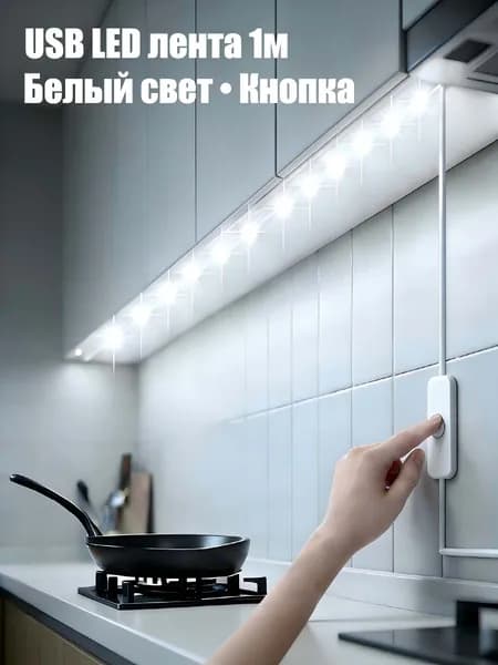 Светодиодная лента, IP26, Белый, 1 шт