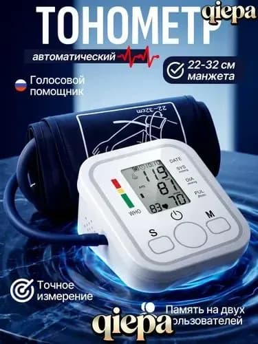 тонометр автоматический; тонометр