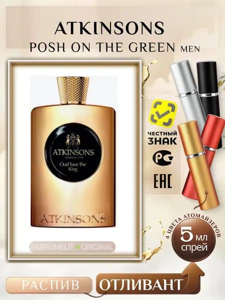 Atkinsons POSH ON THE GREEN 5 мл Парфюмерная вода женская ОТЛИВАНТ