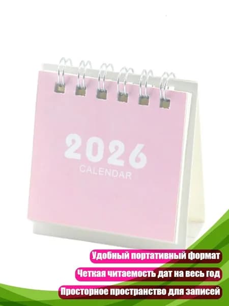 Календарь
