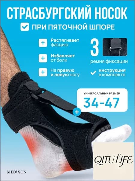 Защита для стопы