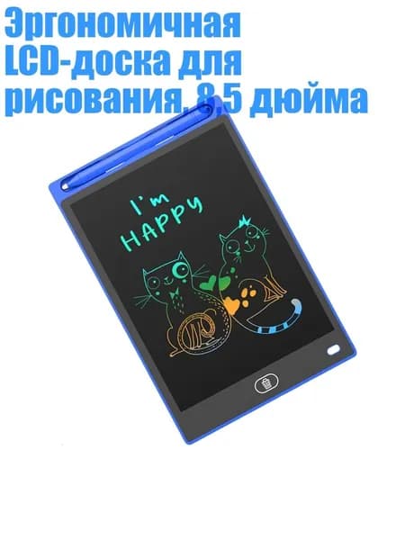 Эргономичная LCD-доска для рисования, 8,5 дюйма, Синий