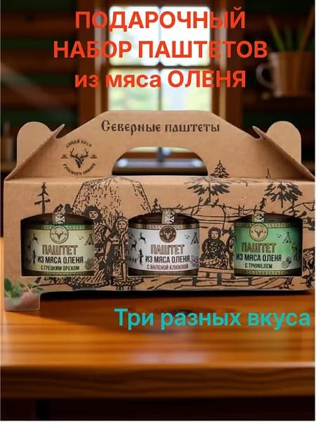 ПОДАРОЧНЫЙ НАБОР Паштеты из мяса Оленя