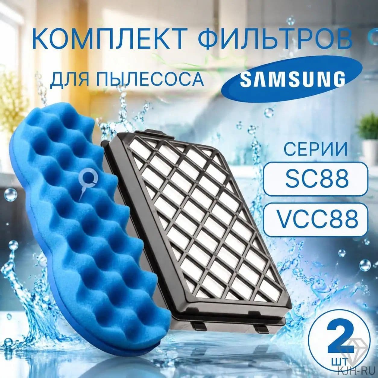 Комплект фильтров для пылесоса Samsung серии SC88, серии VCC88