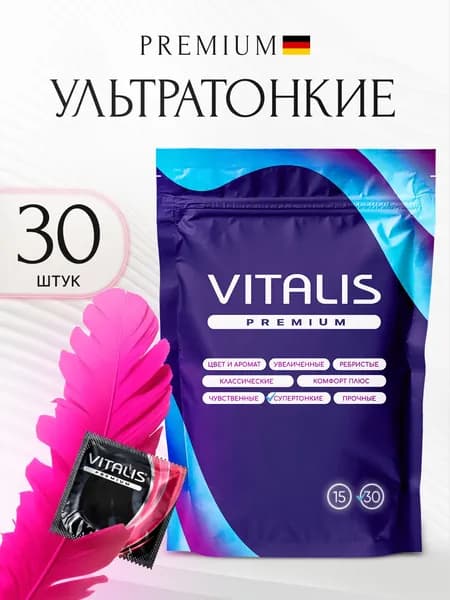 Презервативы VITALIS Super thin, ультратонкие, со смазкой, 30 шт