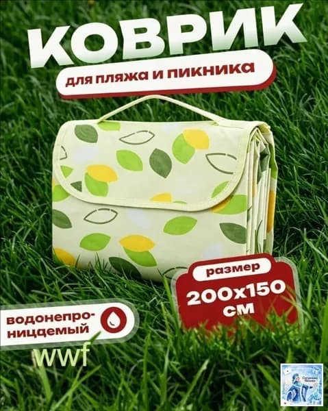 Коврик пляжный с листочками, для пикника, туристический, непромокаемый, туристический складной, покрывало для пляжа, 150*200см