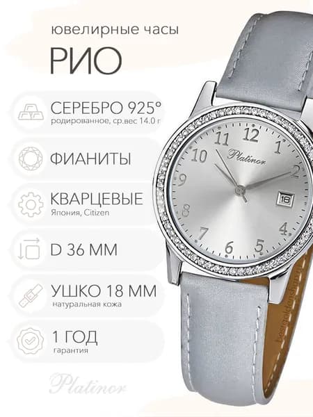 Женские серебряные часы Platinor Рио, арт. 40206.205