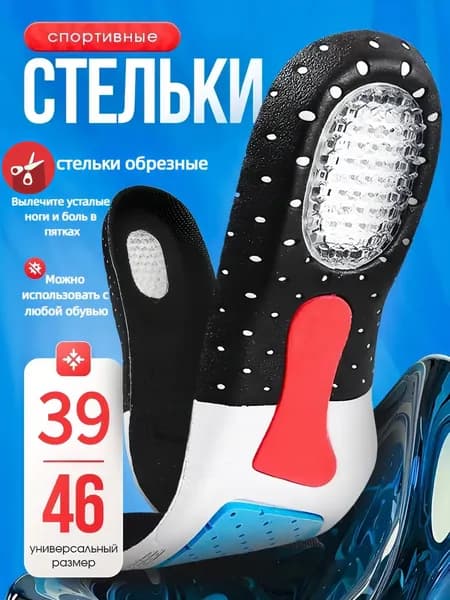Стельки для обуви мужские, ортопедические гелевые с супинатором, для кроссовок, размер 39-46
