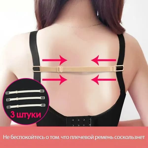 Аксессуар для бюстгальтера