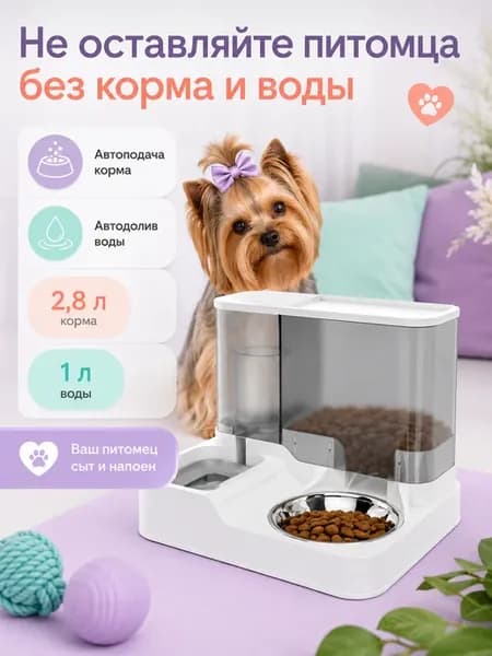 кормушка для кошек с поилкой нержавеющая сталь