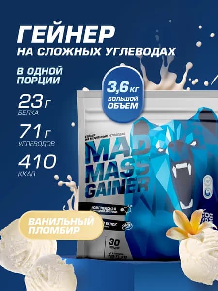 Гейнер для набора массы, 3.6кг, ванильный пломбир